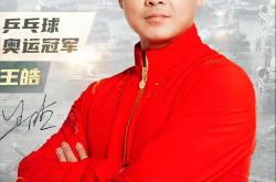 开云体育在线-包含比利时乒乓球队绝杀瑞典乒乓球队，王皓统治全场的词条