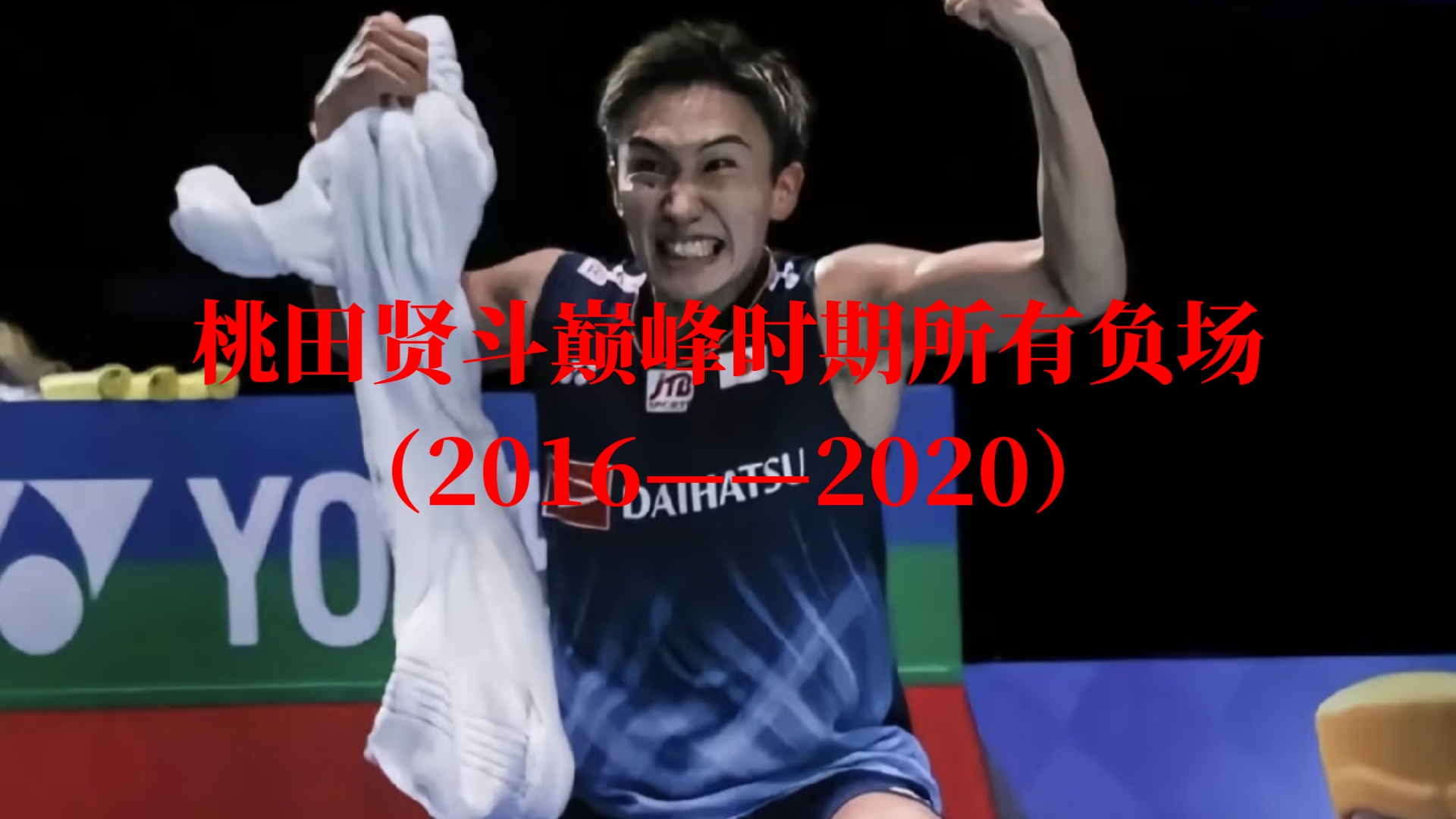 韩国羽毛球队碾压泰国羽毛球队,桃田贤斗制霸全场的简单介绍 韩国羽毛球队碾压泰国羽毛球队,桃田贤斗制霸全场的简单介绍